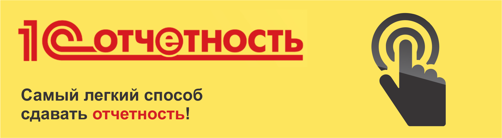 1с отчетность номер телефона