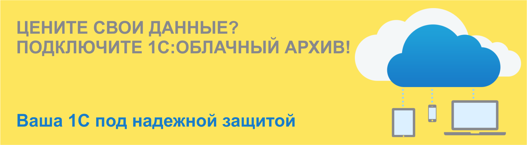 Сервис облачного архива 1с. 1с облачный архив. Облачный архив. 1с облачный архив логотип.